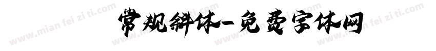 SKSans 常规斜体字体转换
